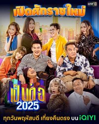 Pen Tor 2025