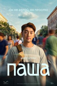 Паша