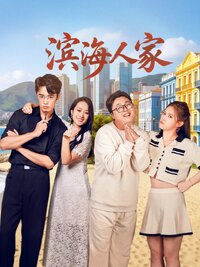 Bin Hai Ren Jia