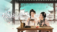 Ling Long Du