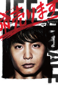 Inochi Urimasu