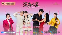 Bin Hai Ren Jia