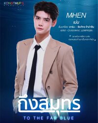 Tar/Mhen
