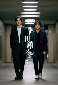 Tagusari Brothers