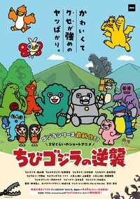 Chibi Godzilla Raids Again