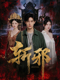 Zhan Xie