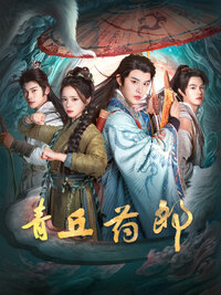 Qingqiu Apothecary