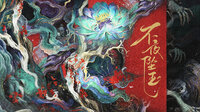 Bu Ye Zhui Yu