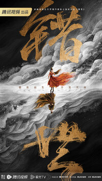 Cuo Shi Lu