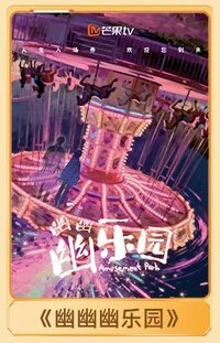 Amusement Park
