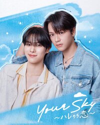 Your Sky Hare Nochi Koi