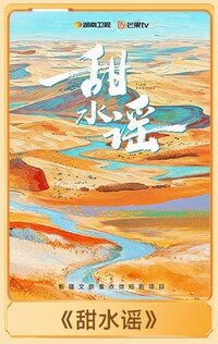 Tian Shui Yao