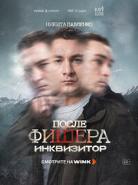 Виктор