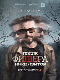 Терехов