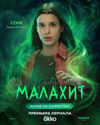 Соня