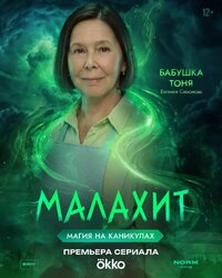 Бабушка Тоня