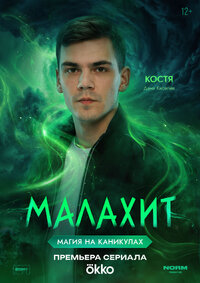 Костя