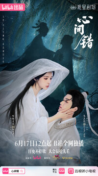 Xin Jian Cuo
