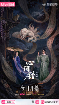 Xin Jian Cuo