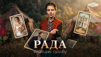 Рада