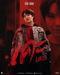 Uke Series