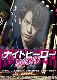 Night Hero NAOTO