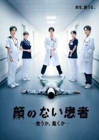 The Faceless Patient