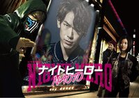 Night Hero NAOTO