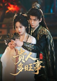 Gui Ren Duo Wang Shi