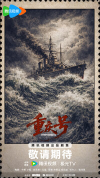 Cruiser Chongqing
