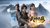 Wushen Jue Dian
