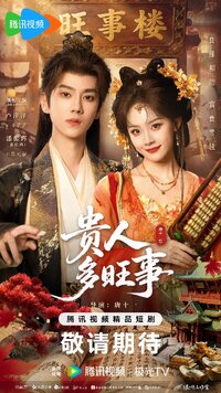 Auspicious Nobles