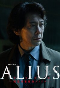 ALIUS