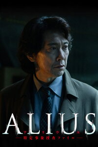 ALIUS
