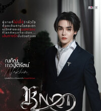 Nakhin