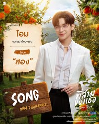 Song