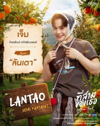 Lantao
