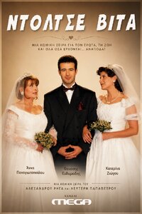 Ντόλτσε Βίτα
