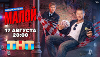 Малой