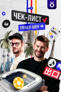 Чек-лист