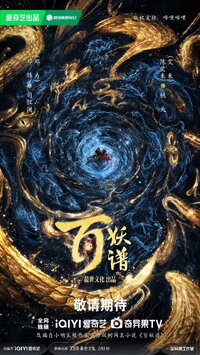 Bai Yao Pu