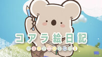 Koala's Diary