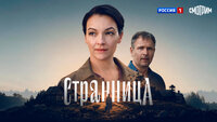 Странница