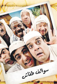 Swalf Tafash