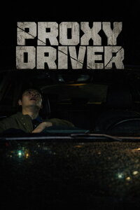 Proxy Driver