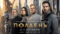 Полдень