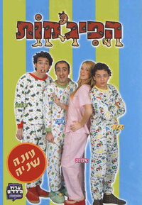 HaPijamot
