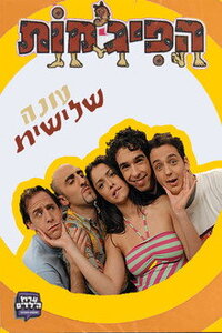 HaPijamot