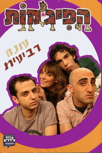 HaPijamot