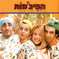 HaPijamot